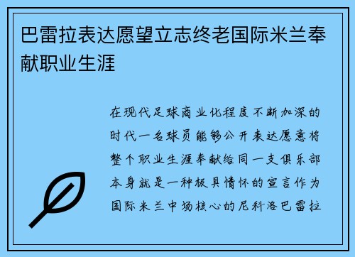 巴雷拉表达愿望立志终老国际米兰奉献职业生涯