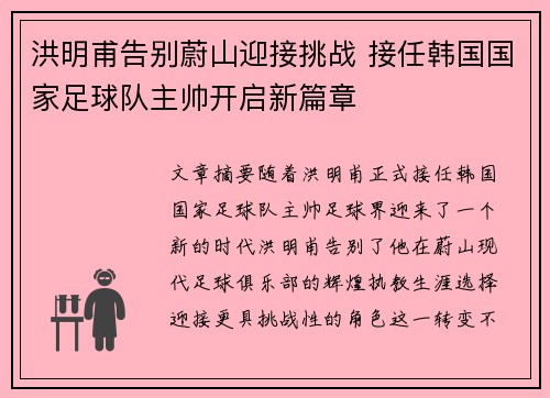 洪明甫告别蔚山迎接挑战 接任韩国国家足球队主帅开启新篇章