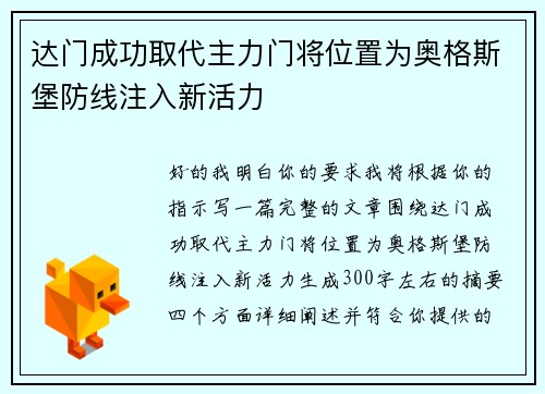 达门成功取代主力门将位置为奥格斯堡防线注入新活力 达门成功取代主力门将位置为奥格斯堡防线注入新活力
