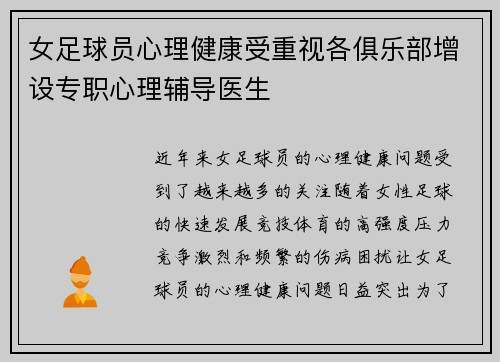 女足球员心理健康受重视各俱乐部增设专职心理辅导医生