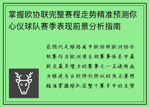 掌握欧协联完整赛程走势精准预测你心仪球队赛季表现前景分析指南 掌握欧协联完整赛程走势精准预测你心仪球队赛季表现前景分析指南