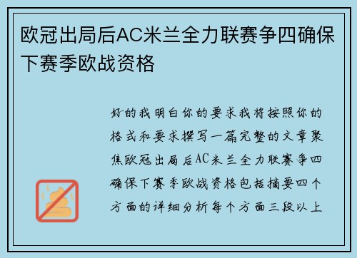 欧冠出局后AC米兰全力联赛争四确保下赛季欧战资格 欧冠出局后AC米兰全力联赛争四确保下赛季欧战资格